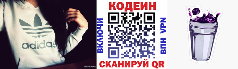 Кодеин Purple Drank Ессентукская
